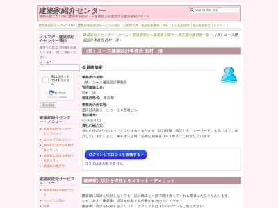 ランキング第4位はクチコミ数「0件」、評価「0.00」で「（株）ユース建築設計事務所」