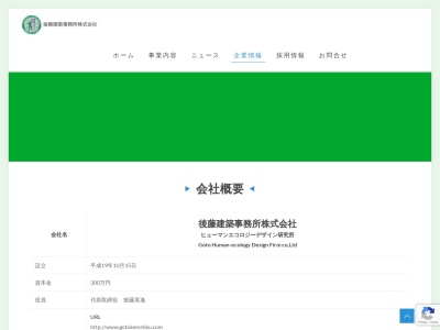 後藤建築事務所(株)有明分室(日本、〒135-0063東京都江東区有明3丁目7−26)