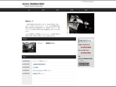 (株)河野建築設計事務所(日本、〒136-0073東京都江東区北砂7丁目8−1)