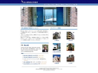 (株)夏山建築設計事務所(日本、〒141-0031東京都品川区西五反田8丁目6−6)