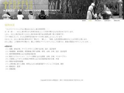 景観設計東京(東京都品川区西五反田3-8-3)
