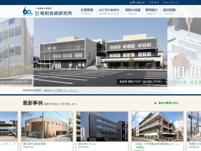 (株)相和技術研究所(日本、〒141-0021東京都品川区上大崎2丁目18−1)