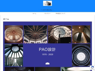 (株)パオ設計(日本、〒143-0024東京都大田区中央1丁目11−1)