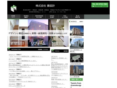 (株)善設計(日本、〒146-0081東京都大田区仲池上2丁目19−11山本ビル3F)