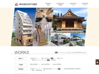 (株)SATO設計(日本、〒143-0016東京都大田区大森北1丁目33−12ダイヤハイツサウス大森5F)