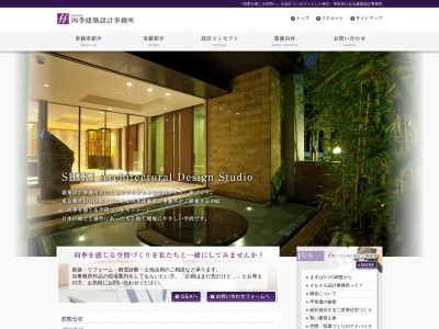 四季建築設計事務所(日本、〒156-0043東京都世田谷区松原2丁目19−9)