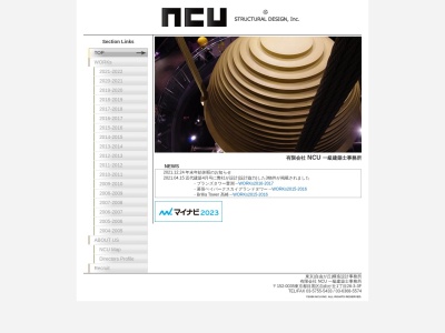 ランキング第9位はクチコミ数「0件」、評価「0.00」で「有限会社NCU一級建築士事務所(NCU Structural Design,Inc.) 東京 自由が丘 構造設計」