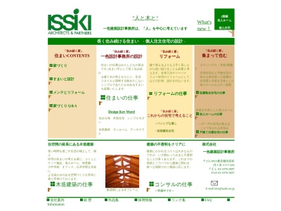 (株)一色建築設計事務所(日本、〒151-0053東京都渋谷区代々木3丁目5−7シグマロイヤルハイツ203)