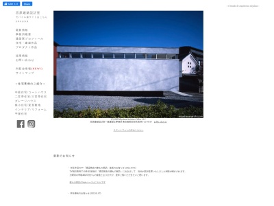 宮原建築設計室(日本、〒151-0053東京都渋谷区代々木2-23-1-349)