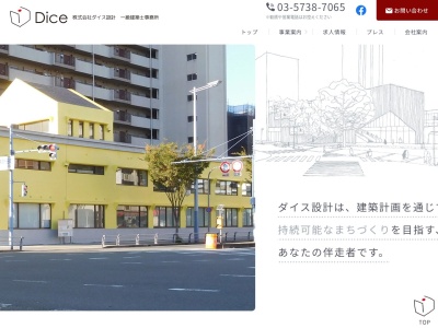 ダイス設計(東京都渋谷区笹塚1-22-2)