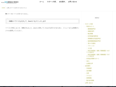 (株)鳥海建築設計事務所(日本、〒150-0045東京都渋谷区神泉町9−5フジタインゼックスビル3F)