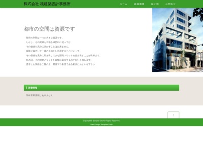(株)核建築設計事務所(日本、〒150-0002東京都渋谷区渋谷1丁目1−10ニューハイツ青山4F)