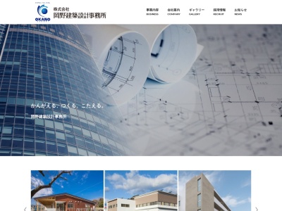 ㈱岡野建築設計事務所(日本、〒151-0051東京都渋谷区千駄ヶ谷4丁目20−9能楽堂サイドビル)