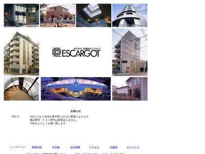 (株)建築設計エスカルゴ(日本、〒164-0003東京都中野区東中野1丁目46−10近松第3ビル3F)