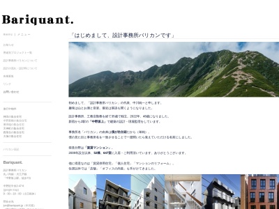 設計事務所バリカン(日本、〒164-0011東京都中野区中央2丁目47−6)