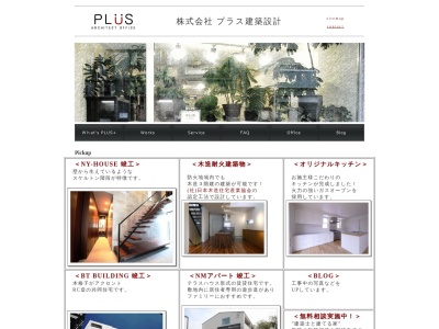 株式会社プラス建築設計 一級建築士事務所(日本、〒164-0003東京都中野区東中野5丁目17−7PAO東中野1F)