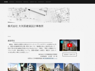 (株)大河原建築設計事務所(日本、〒165-0032東京都中野区鷺宮5丁目2-8)