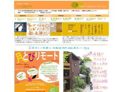 ニコ設計室(日本、〒167-0043東京都杉並区上荻1丁目16−3森谷ビル5F)