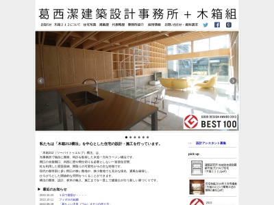 (有)葛西潔建築設計事務所(日本、〒168-0082東京都杉並区久我山3丁目26−5)