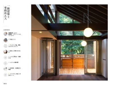 一級建築士事務所エス(日本、〒168-0082東京都杉並区久我山4-2-6久我山第三マンション208)