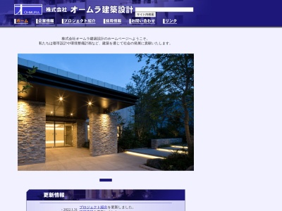 (株)オームラ建築設計(日本、〒168-0063 東京都杉並区和泉3丁目6−2 プラムビル 3F)