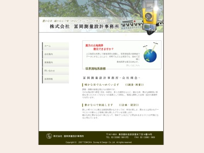 (株)冨岡測量設計事務所(日本、〒167-0051東京都杉並区荻窪5丁目16−16冨岡第一ビル)