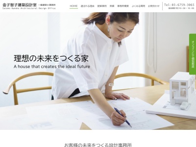 金子智子建築設計室 一級建築士事務所(日本、〒167-0032 東京都杉並区天沼3丁目26−19)
