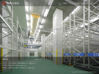 (株)創元設計(日本、〒171-0022東京都豊島区南池袋2丁目9−9第一池袋ホワイトビル7F)
