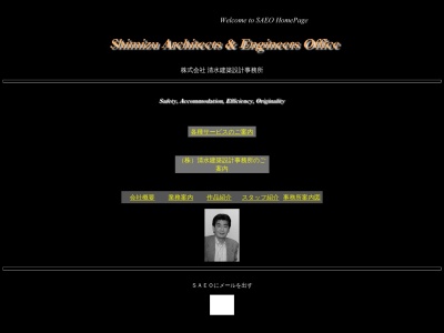 (株)清水建築設計事務所(日本、〒171-0014東京都豊島区池袋2丁目61−5エシールK・T4F)