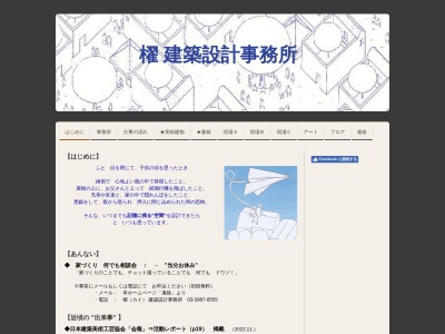 ランキング第1位はクチコミ数「0件」、評価「0.00」で「櫂建築設計事務所」