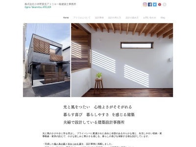 (株)小木野貴光アトリエ一級建築士事務所(日本、〒115-0053東京都北区赤羽台1丁目5)