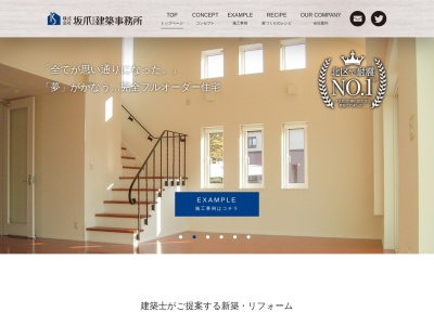 (株)坂爪建築事務所(日本、〒114-0023 東京都北区滝野川2丁目58−1)