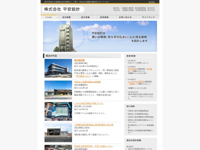 (株)平安設計(日本、〒114-0023 東京都北区滝野川7丁目2−14 滝野川G1ビル 4F)