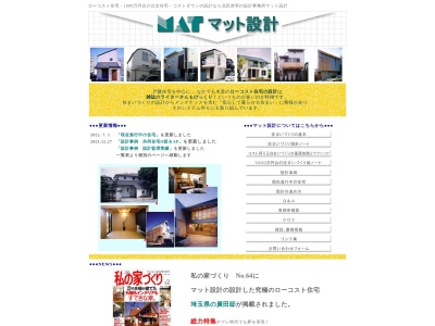 (株)マット設計(日本、〒115-0045 東京都北区赤羽3丁目3−3 ドミール赤羽 1F)