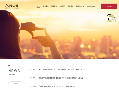 大日コンサルタント(株)(東京 都 北 区 東 田端 2 丁目 1, 天宮ビル 2丁目-1 東田端 北区 東京都 114-0013 日本)