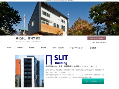 (株)藪崎工務店(日本、〒114-0002 東京都北区王子1丁目29 王子1丁目29−5 クレスト王子Ⅰ)