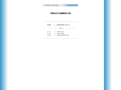 (有)中込建築設計企画(日本、〒114-0024 東京都北区西ケ原3丁目32−7)