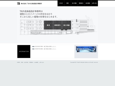 (株)テーアンドエヌ北海道設計事務所(日本、〒115-0045 東京都北区赤羽2丁目70−8)