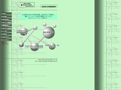 (株)日本鉄建設備設計(日本、〒115-0045 東京都北区赤羽1丁目40−8)