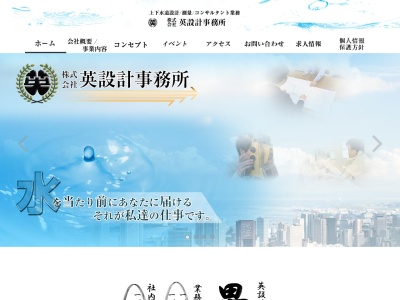 (株)英設計事務所(日本、〒114-0002 東京都北区王子2丁目32−7)
