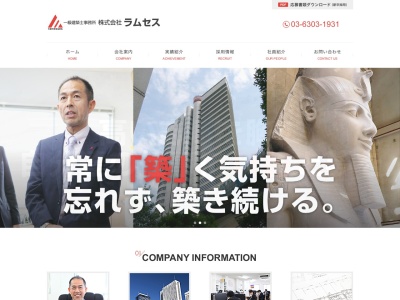 (株)ラムセス(日本、〒115-0045 東京都北区赤羽2丁目8−2 いさみやビル 3F)