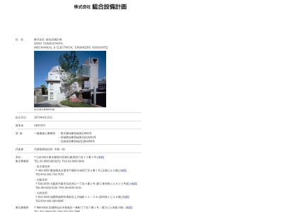 (株)総合設備計画(日本、〒116-0014東京都荒川区東日暮里4丁目22−2高野ビル)