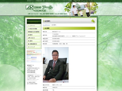 (株)アール東京事務所(日本、〒116-0014東京都荒川区東日暮里5丁目41−12日暮里コミュニティ3F)