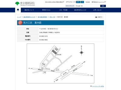 東京都第六建設事務所 荒川工区(日本、〒116-0002 東京都荒川区荒川5丁目31−2)