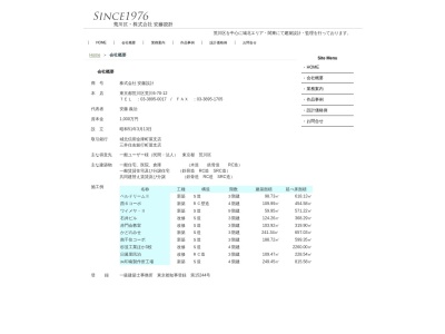 (株)安藤設計(日本、〒116-0002東京都荒川区荒川6丁目70−12ベルシティオ町屋2F)