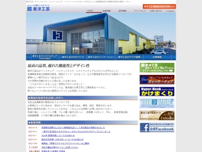 東洋工芸(東京都荒川区西日暮里5-14-3)