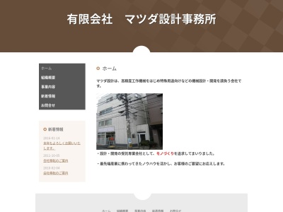 (有)マツダ設計事務所(日本、〒116-0012東京都荒川区東尾久4丁目27−9)