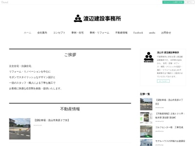 (株)渡辺建設事務所(日本、〒116-0014東京都荒川区東日暮里6丁目50−8ライオンズプラザ日暮里2F)