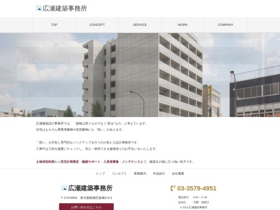 (株)広瀬建築設計事務所(日本、〒173-0004東京都板橋区板橋3丁目5−2スワローハイツ1F)