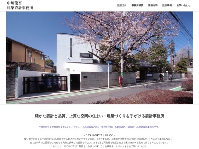 中川龍吾建築設計事務所のクチコミ・評判とホームページ